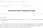 青鹿助力廈門中小學智慧校園創建，促進管理效能提升！