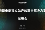 铂元科技联合Ueeshop推出跨境电商独立站产教融合解决方案