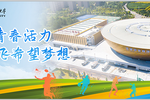 高校智慧場館建設案例丨遠望谷體育館—智慧場館信息化建設