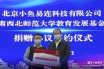 小魚易連公益捐贈教育裝備，助力西北師范大學信息化建設！