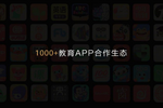 教育中心整合在線教育生態,華為MatePad打造智慧學習體驗