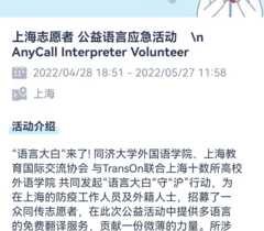 “语言大白”来了!Trans On联合上海17所高校外院发起外语志愿者行动