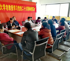 中国医科大学老教授协会召开学习党的二十大精神座谈会