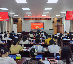 湄洲湾职业技术学院举行新入职教师规范化培训
