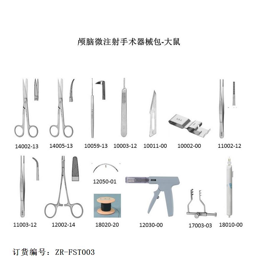 大鼠顱腦微透析手術器械包 進口手術器械包 大鼠手術器械包