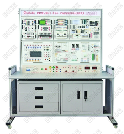 DICE-DP-1型 单片机·可编程控制器综合实验装置
