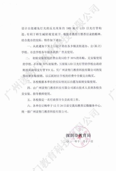 读努门LED灯获教育局肯定,环保教室产品趋于完善