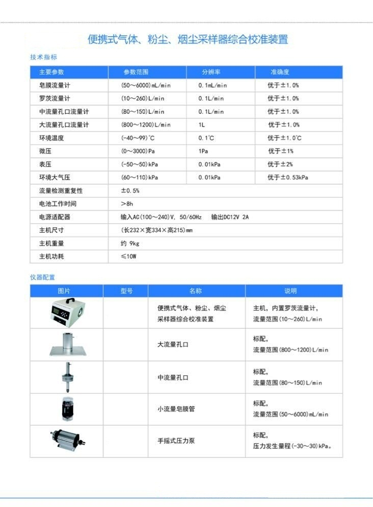 便携式气体、粉尘、烟尘采样器综合校准装置