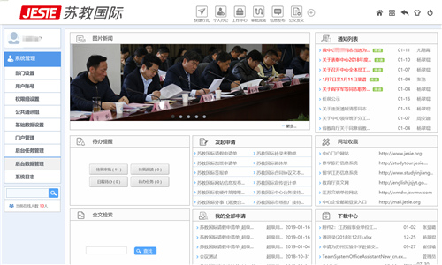 华天动力OA校园专题:OA系统在国际学校中如何应用?
