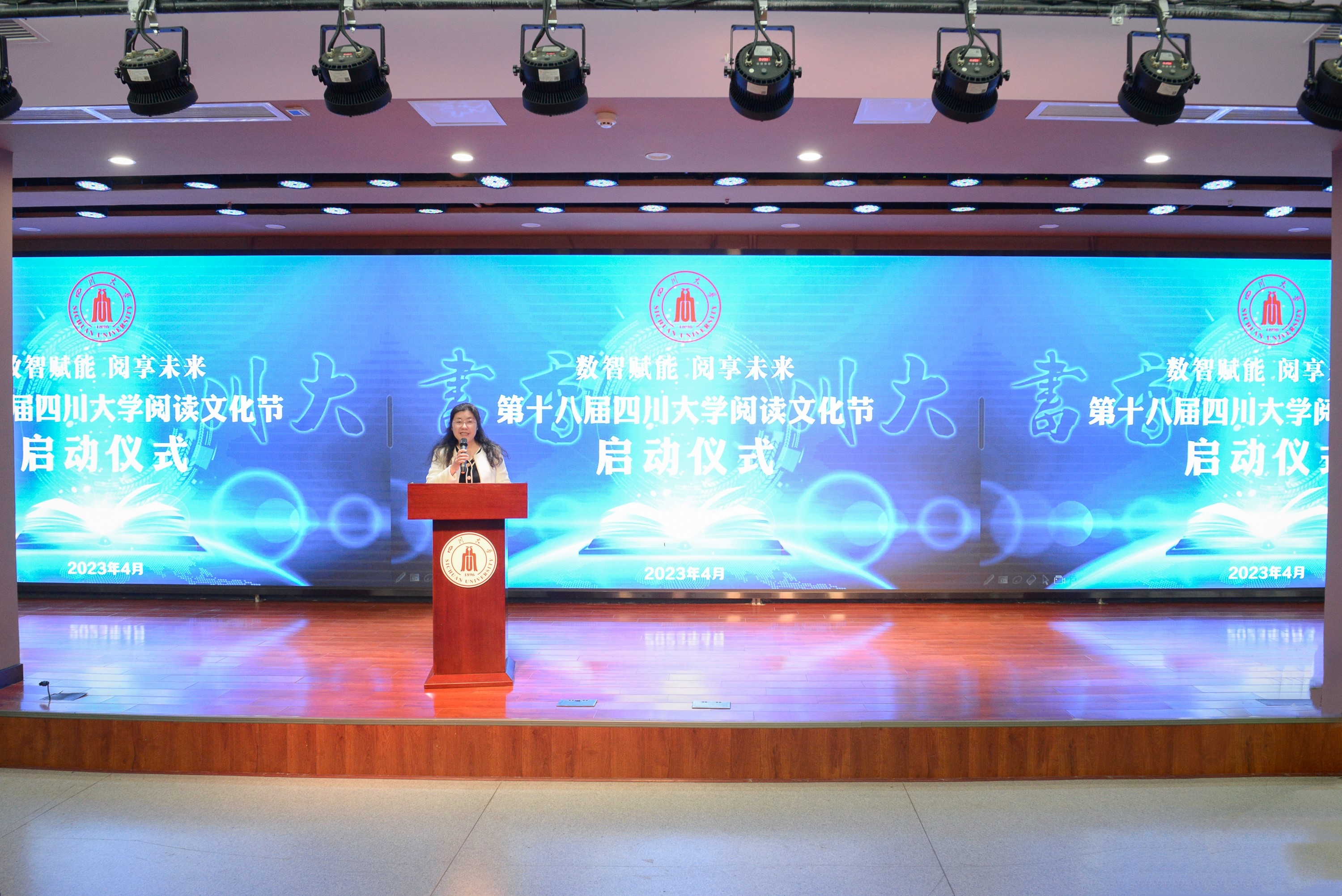 2023年“书香川大”第十八届四川大学阅读文化节启动