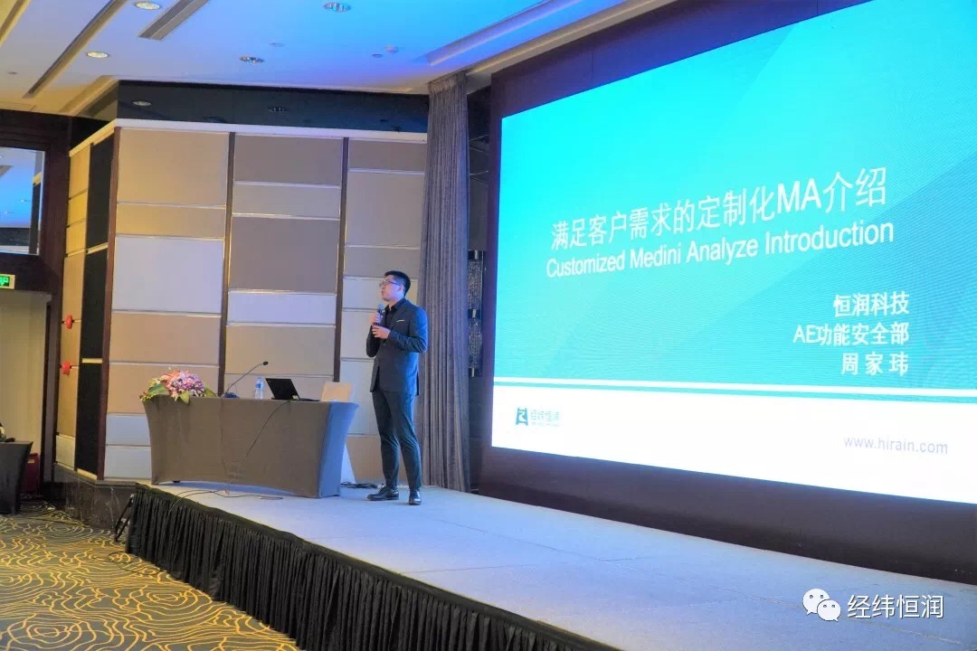 2019經緯恒潤&ANSYS安全數字化技術大會圓滿結束！