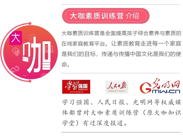 大咖素质训练营：正确培养孩子的思维能力，为他们的成长助力！