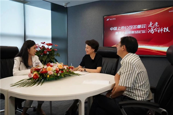中国上市公司金董会第十四期财经论坛走进鸿合科技