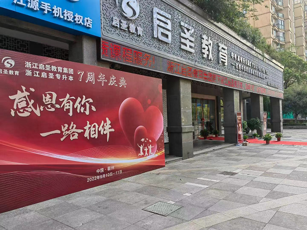 浙江启圣教育—汇聚教育力量助力学员圆梦名校