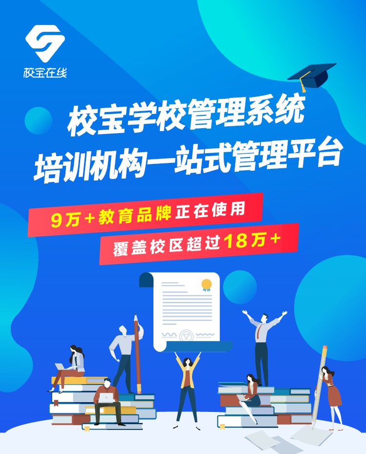 校寶在線多項措施助力教培機構應對疫情沖擊
