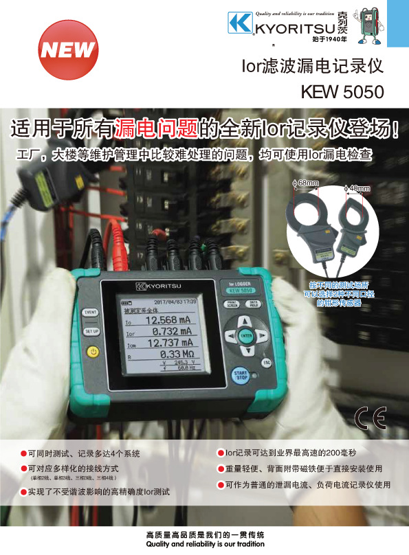 KEW5050日本克列茨KYORITSU谐波漏电记录仪KEW5050