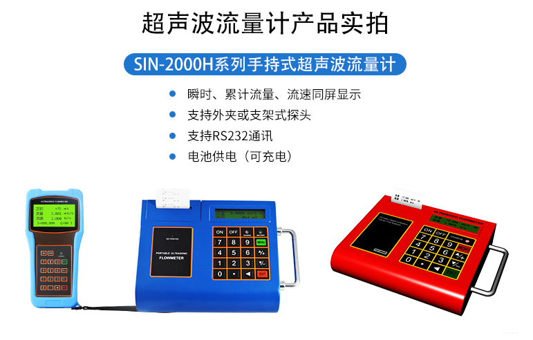 WK17-SIN-2000H手持式超声波流量计__手持式_便携式_不破管