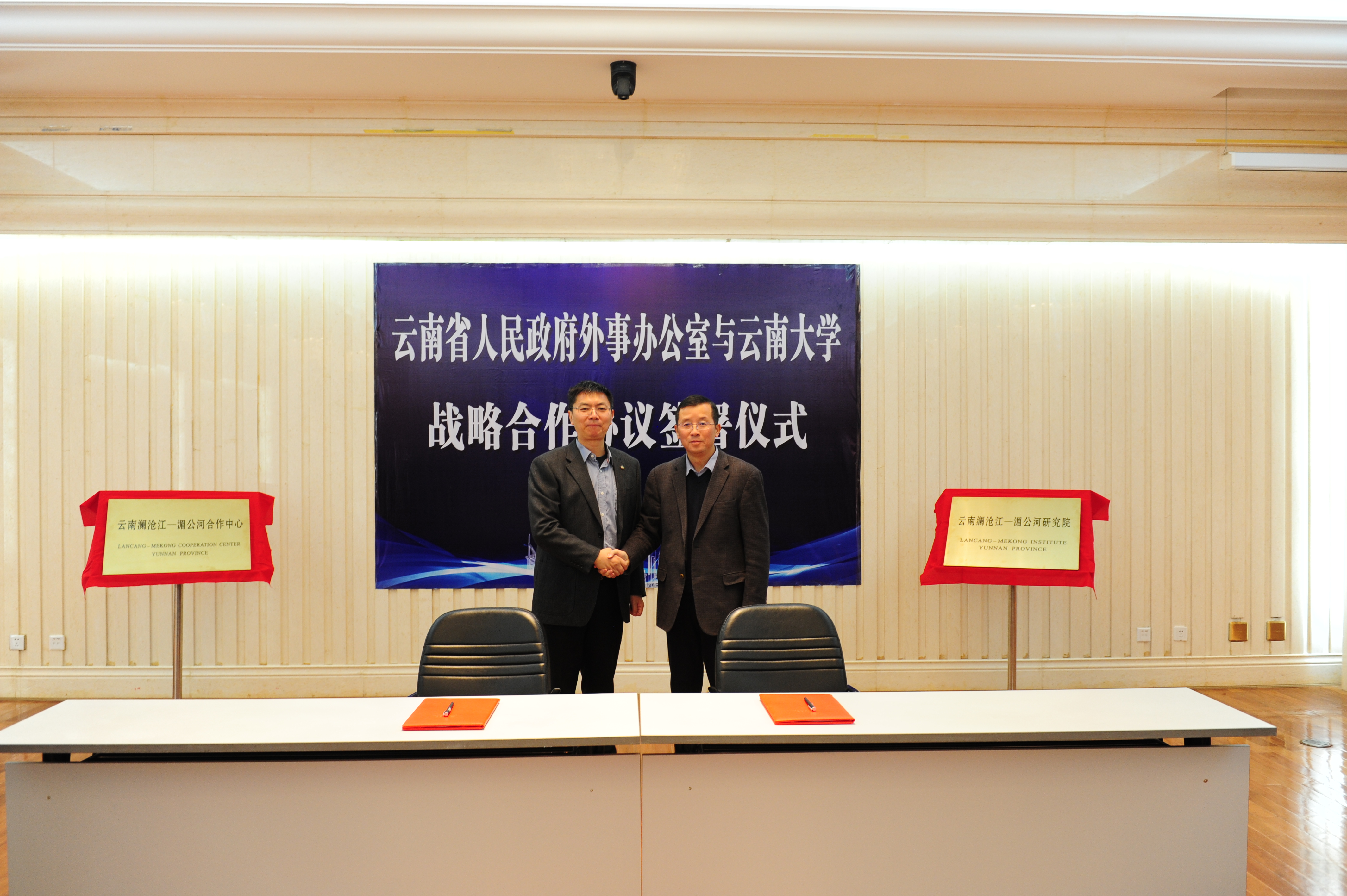 云南大学与云南省外办签署《战略合作协议》