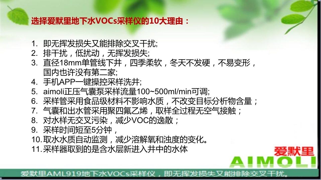 愛默里AML919型地下水vocs采樣儀生產廠家