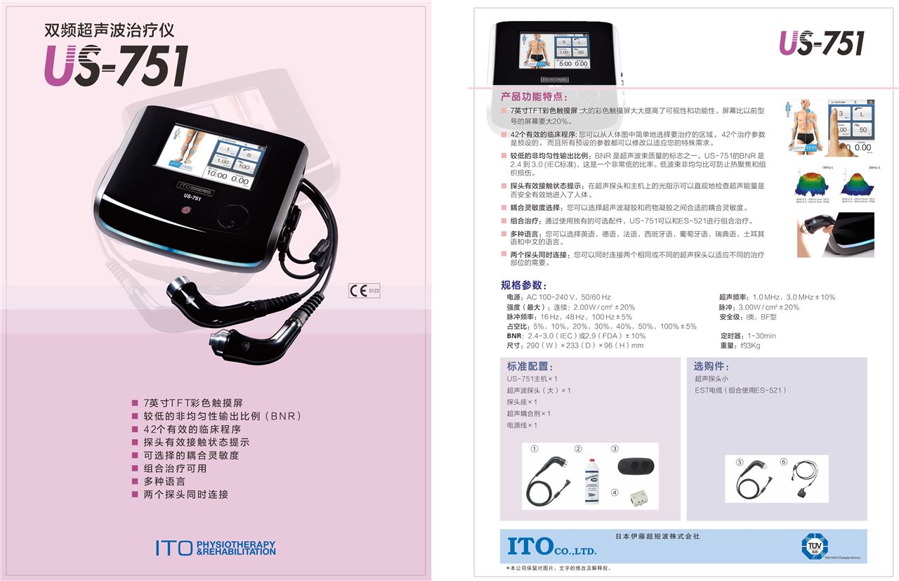 日本伊藤US-751 双频超声波治疗仪